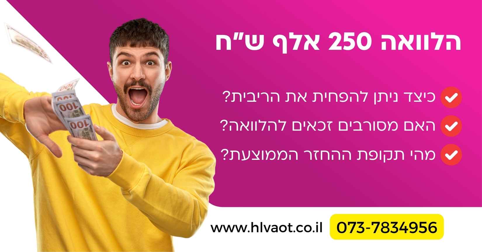 הלוואה 250 אלף שח