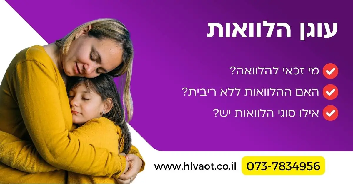עוגן הלוואות