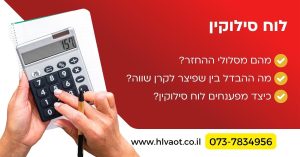 לוח סילוקין