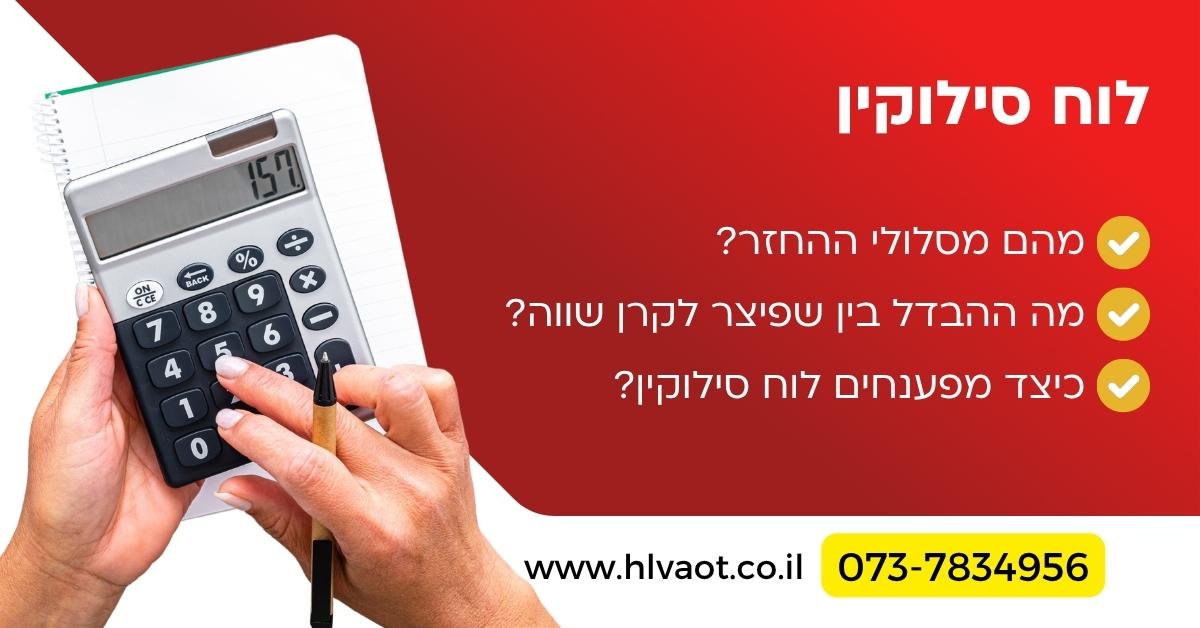 לוח סילוקין
